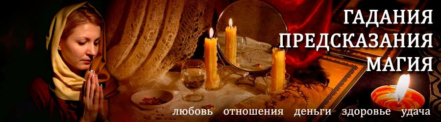 Гадалка в Сарапуле — отзывы